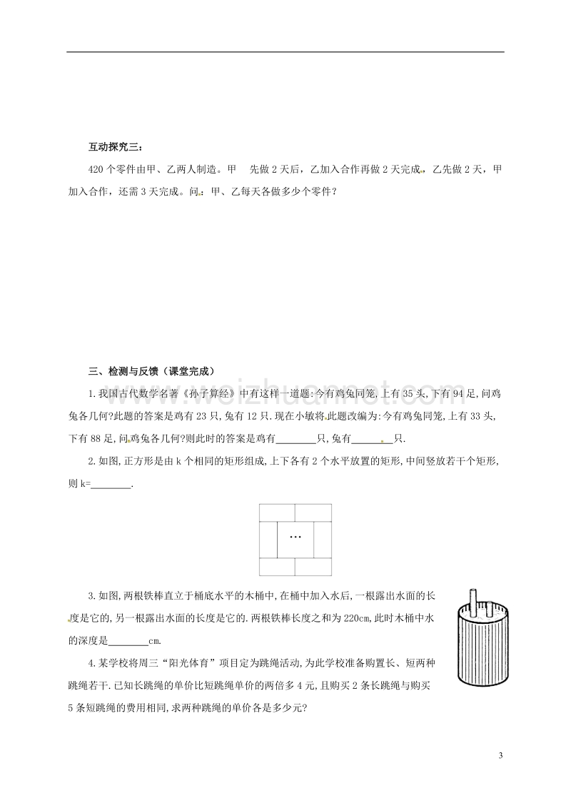 山东省东营市垦利区郝家镇七年级数学下册 1.3.2 二元一次方程组的应用导学案（无答案）（新版）湘教版.doc_第3页