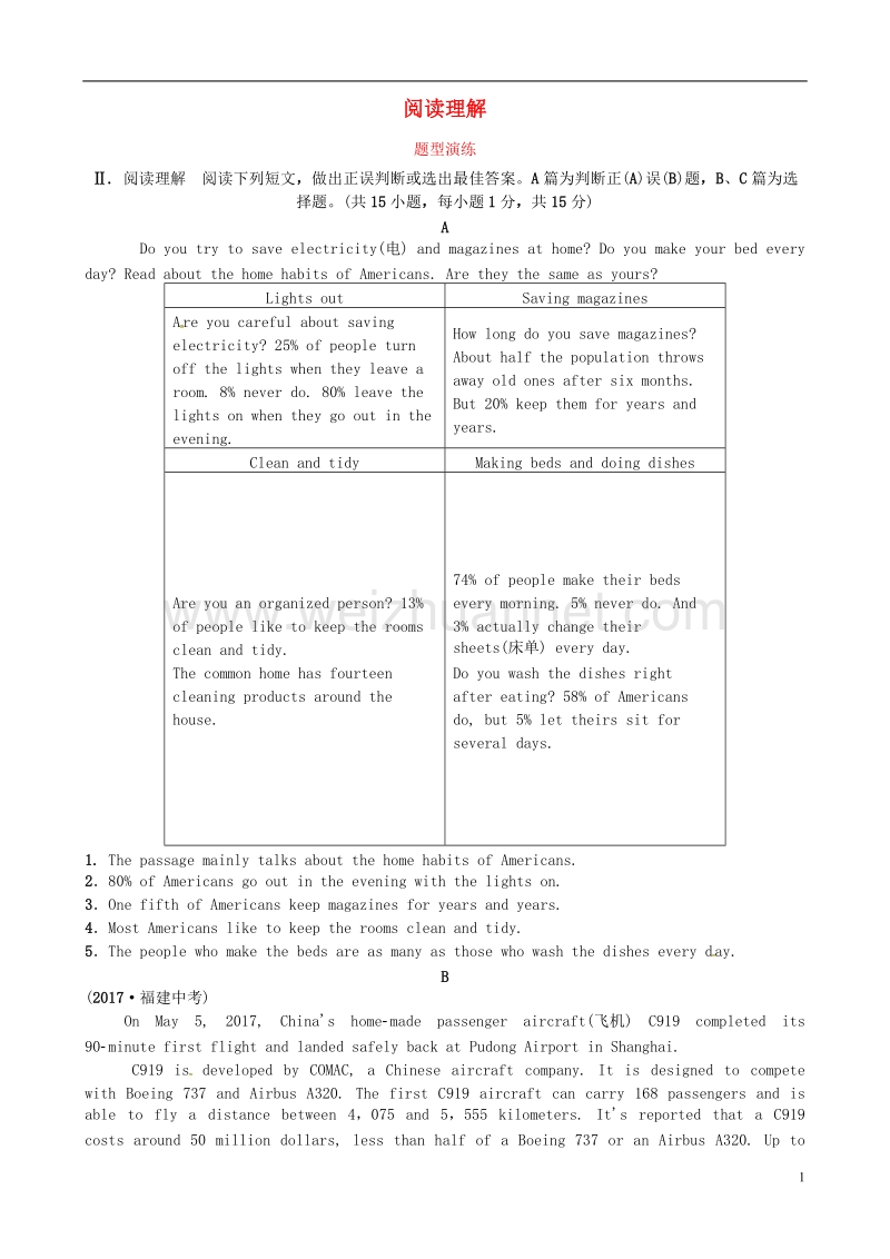 山东省青岛市2018届中考英语复习 题型演练 题型三 阅读理解试题.doc_第1页