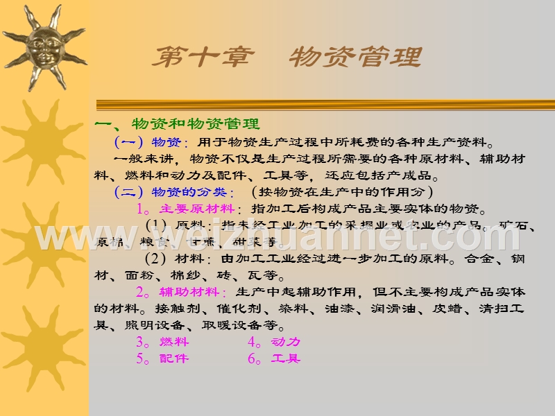 生产与动作管理-10.ppt_第2页