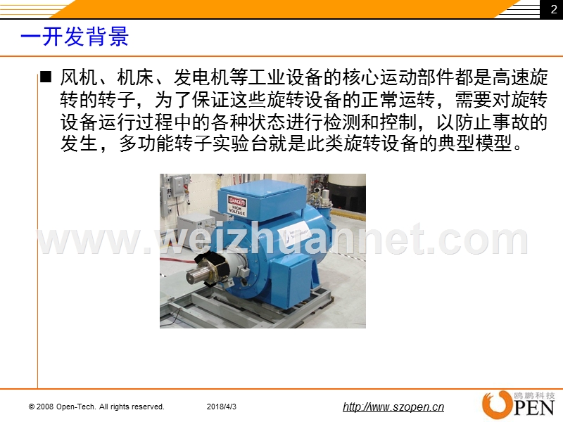 测控典型应用案例-多功能转子台.ppt_第3页