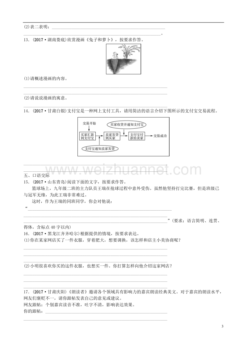 （济南专版）2018年中考语文总复习 专题八 语言运用真题过招.doc_第3页