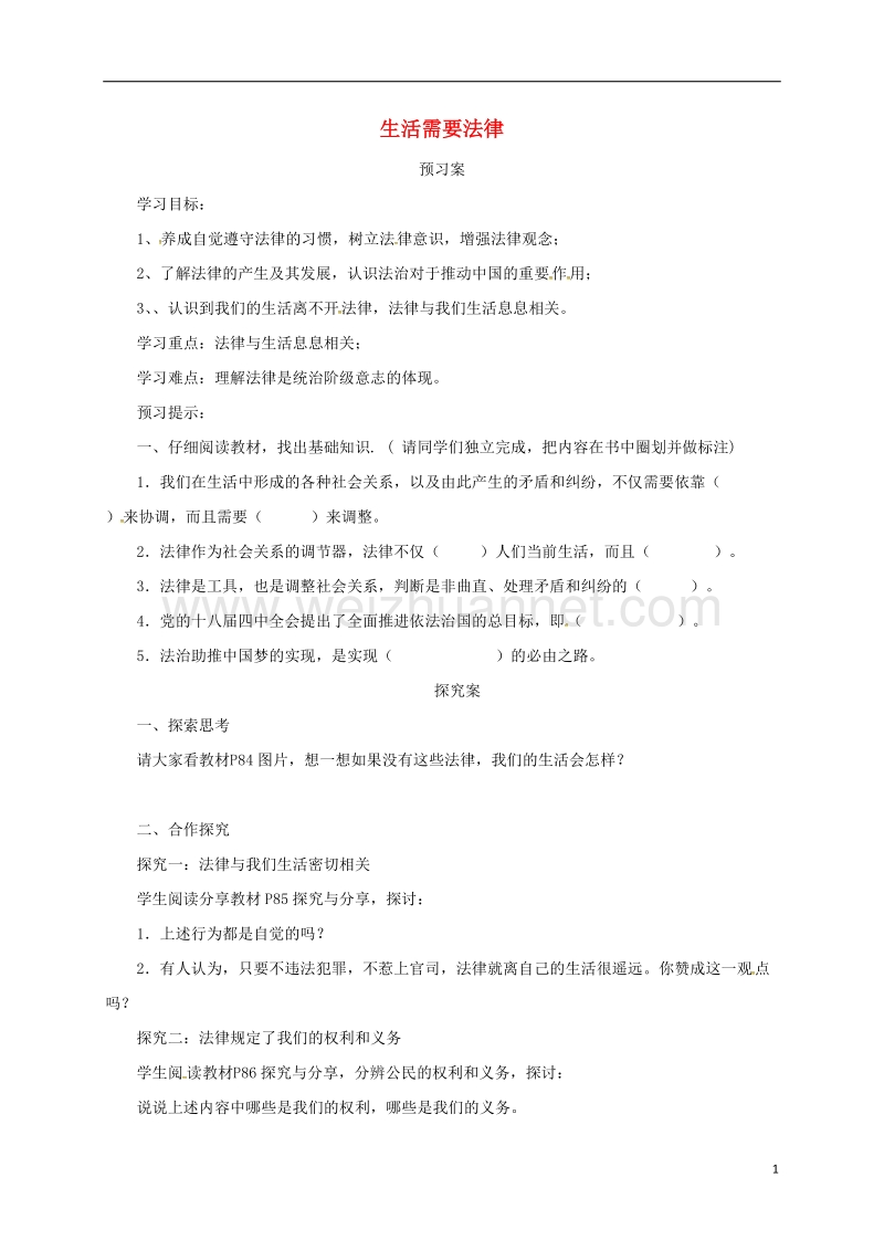 辽宁省凌海市七年级道德与法治下册 第四单元 走进法治天地 第九课 法律在我们身边 第1框 生活需要法律导学案 新人教版.doc_第1页