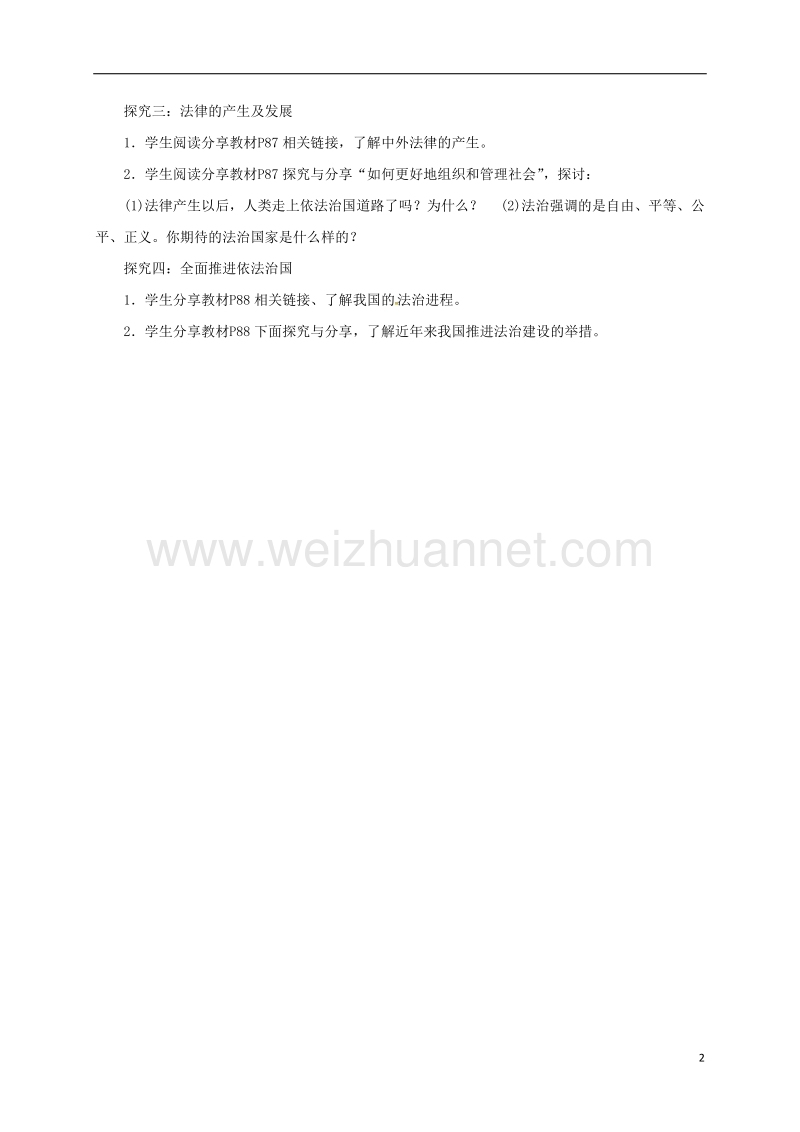 辽宁省凌海市七年级道德与法治下册 第四单元 走进法治天地 第九课 法律在我们身边 第1框 生活需要法律导学案 新人教版.doc_第2页