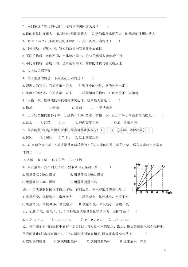 河北省石家庄市八年级物理上册 6.2 密度限时练（无答案）（新版）新人教版.doc_第2页