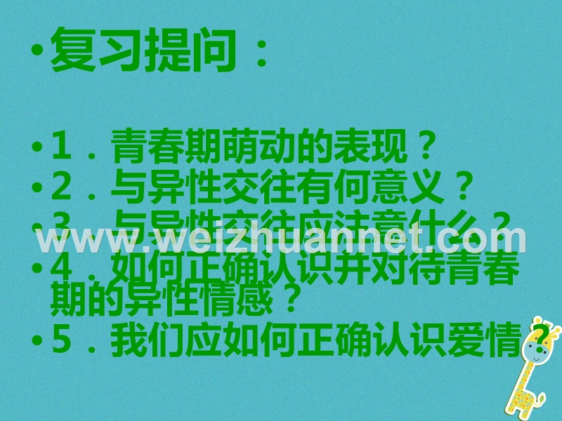 七年级道德与法治下册 第一单元 青春时光 第三课 青春的证明 第一框 青春飞扬课件 新人教版.ppt_第1页