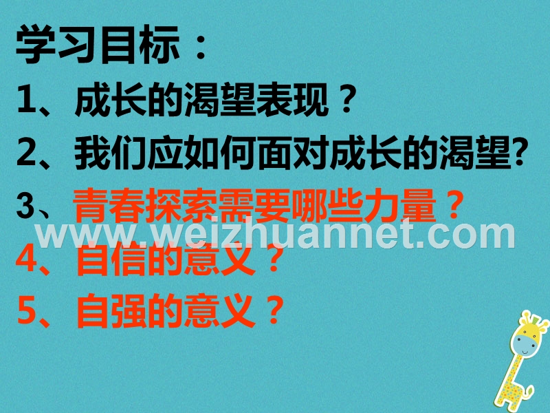 七年级道德与法治下册 第一单元 青春时光 第三课 青春的证明 第一框 青春飞扬课件 新人教版.ppt_第3页