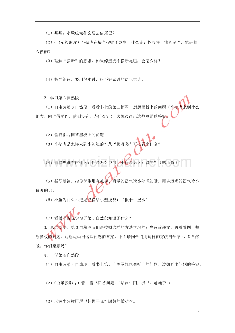 一年级语文下册 17 小壁虎借尾巴教学设计 新人教版.doc_第2页