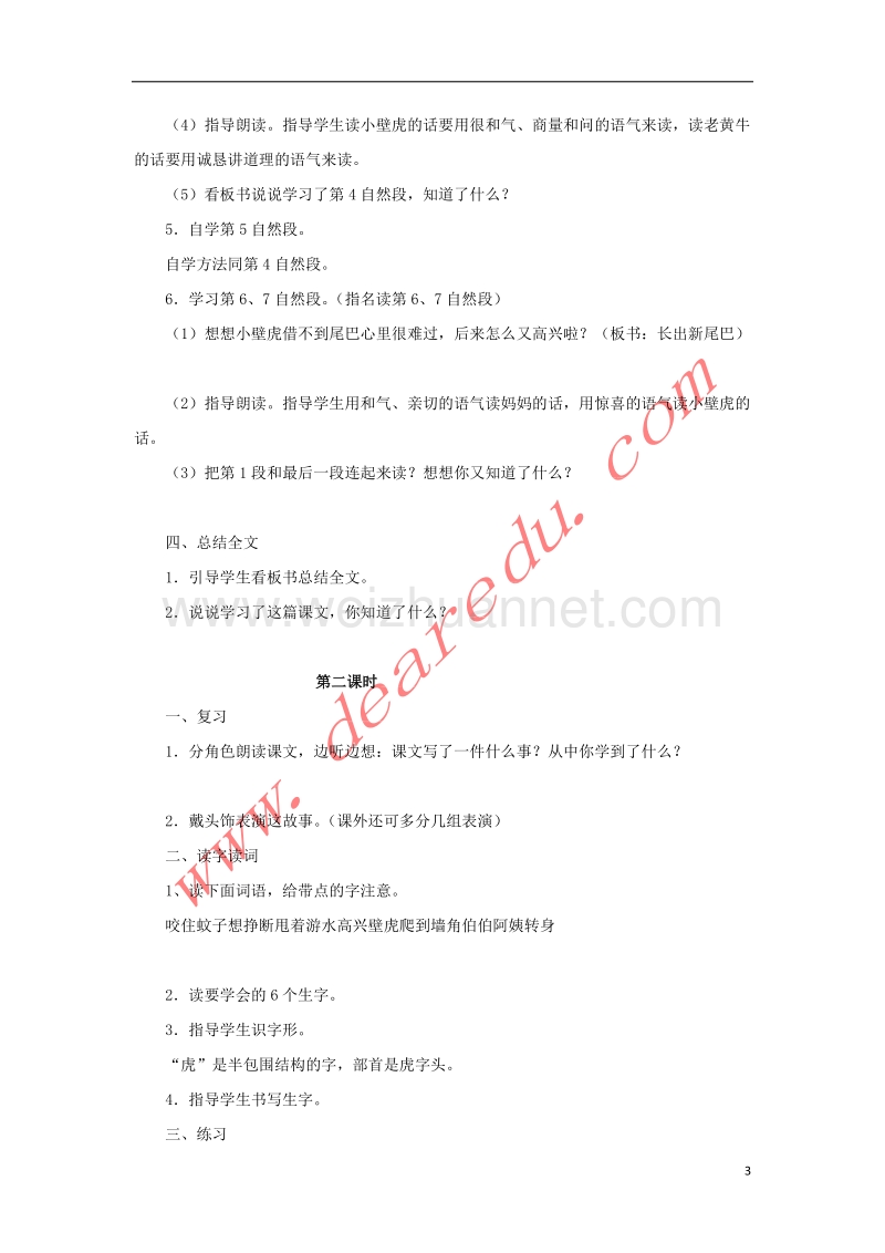 一年级语文下册 17 小壁虎借尾巴教学设计 新人教版.doc_第3页