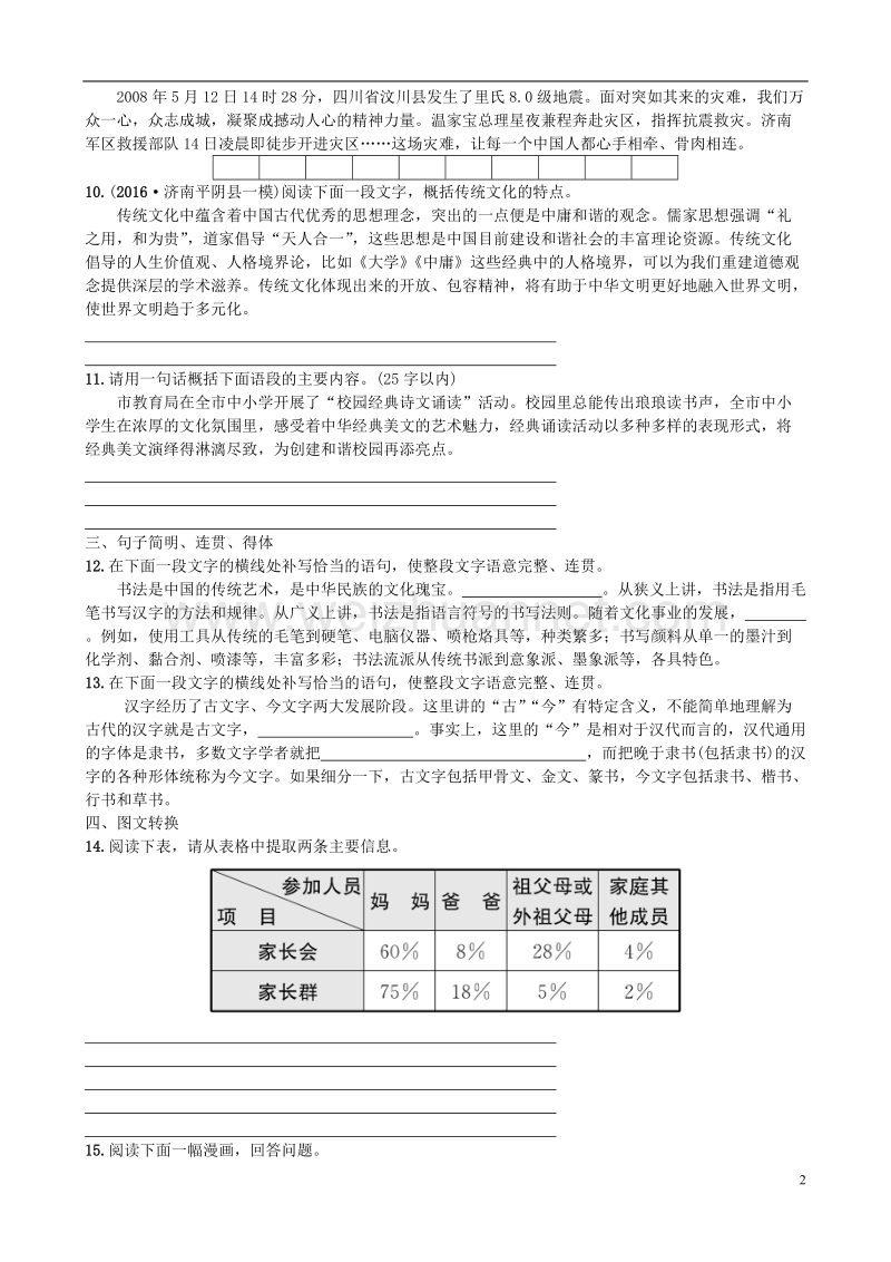 （济南专版）2018年中考语文总复习 专题八 语言运用习题.doc_第2页