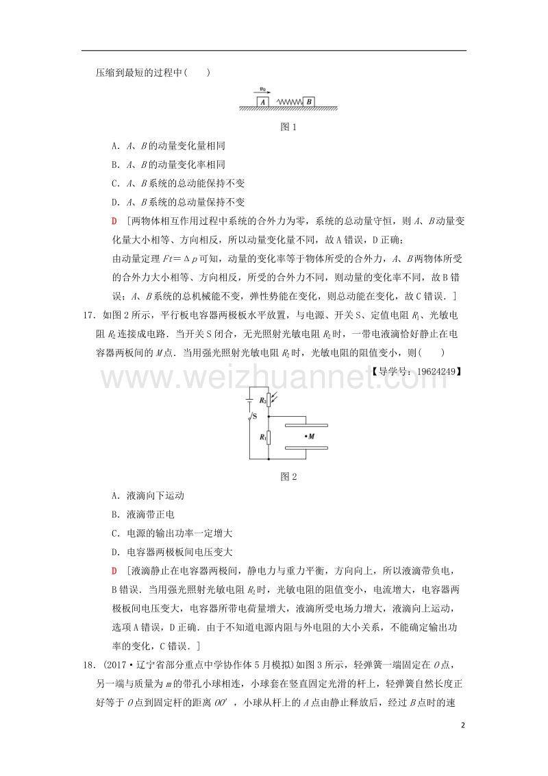 2018版高考物理二轮复习 小题提速练13.doc_第2页