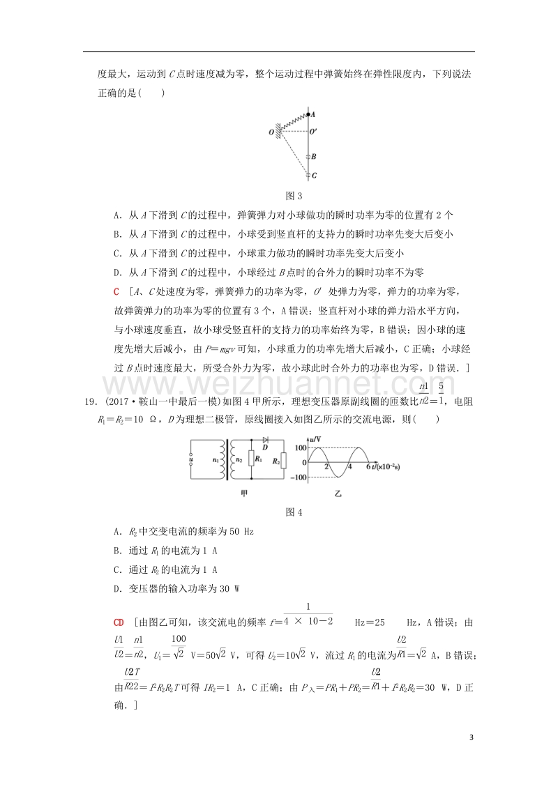 2018版高考物理二轮复习 小题提速练13.doc_第3页