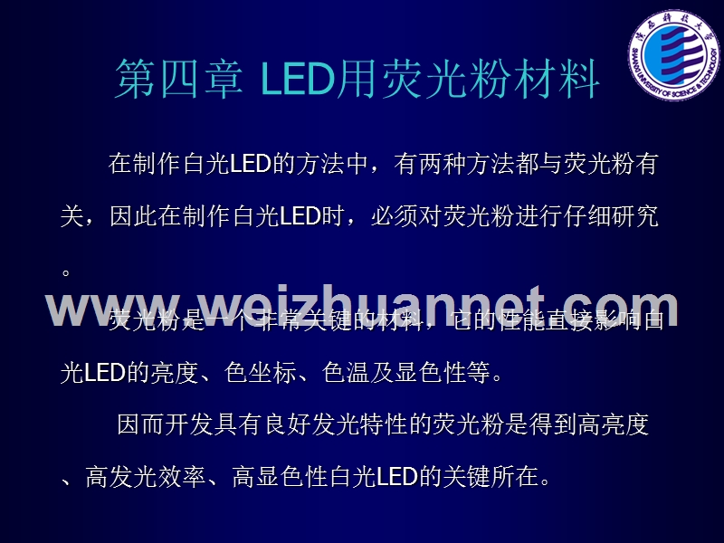 led照明用荧光粉材料.ppt_第1页