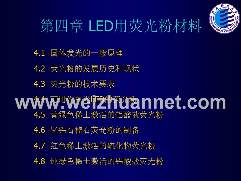 led照明用荧光粉材料.ppt_第2页