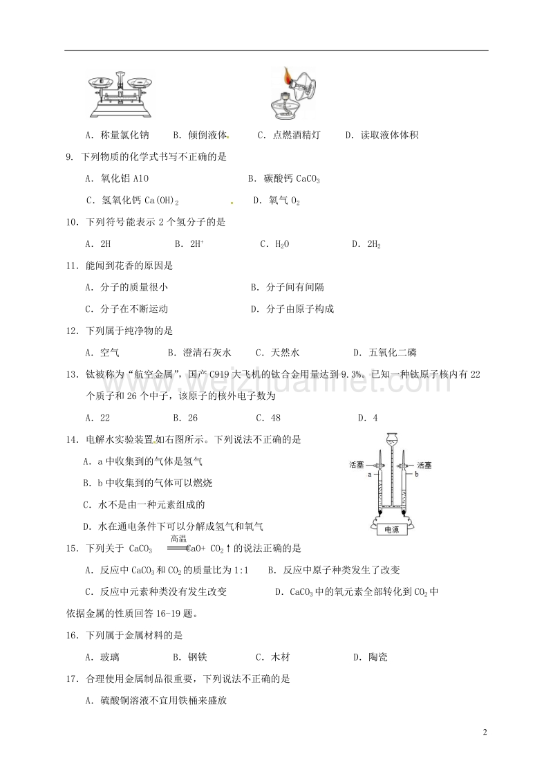 北京市海淀区2018届九年级化学上学期期末考试试题 新人教版.doc_第2页