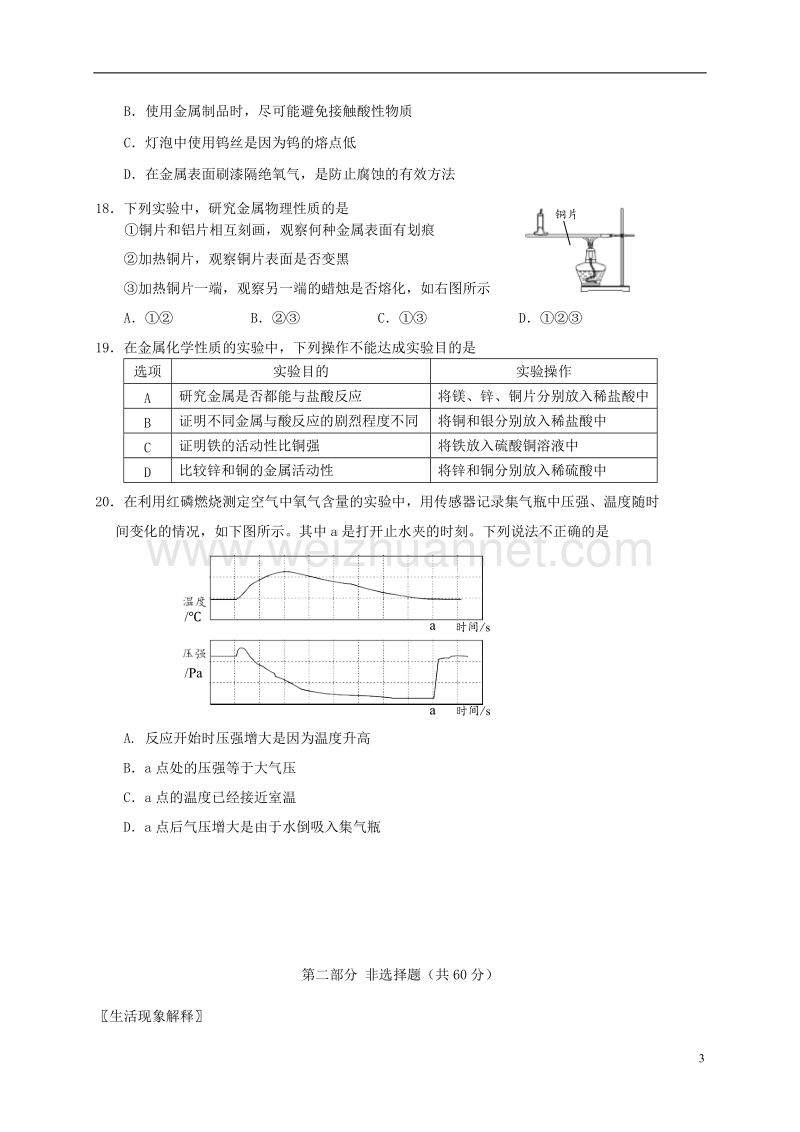 北京市海淀区2018届九年级化学上学期期末考试试题 新人教版.doc_第3页