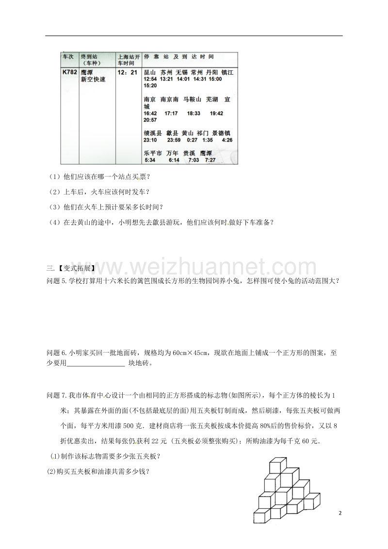 江苏省高邮市车逻镇七年级数学上册 1.1 生活 数学学案（无答案）（新版）苏科版.doc_第2页