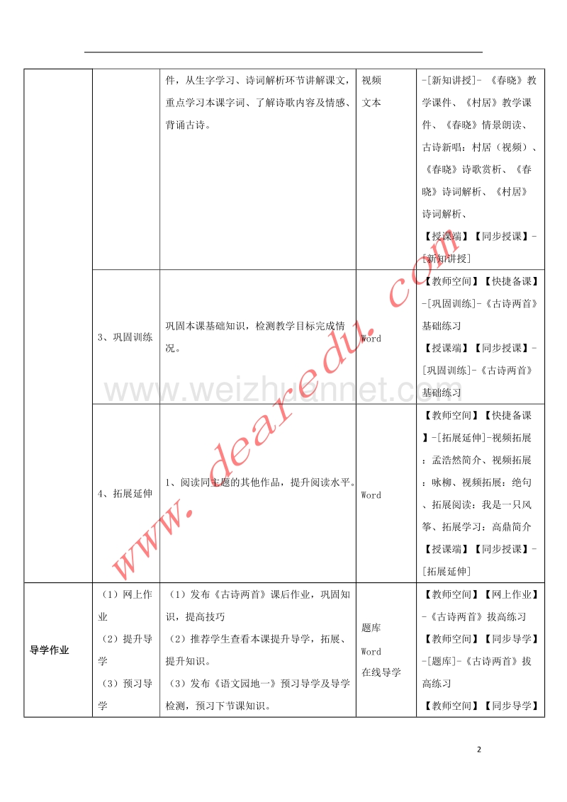 一年级语文下册 4 古诗两首教学设计 新人教版.doc_第2页