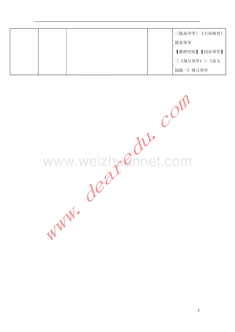 一年级语文下册 4 古诗两首教学设计 新人教版.doc_第3页