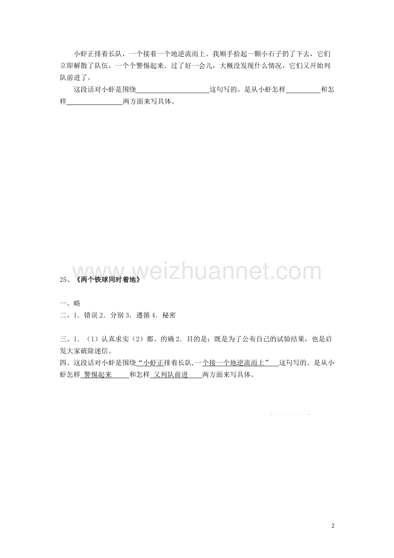 四年级语文下册第七单元25两个铁球同时着地同步练习新人教版.doc_第2页