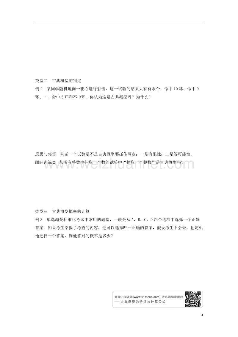 2017_2018版高中数学第三章概率2.1古典概型的特征和概率计算公式学案北师大版必修.doc_第3页