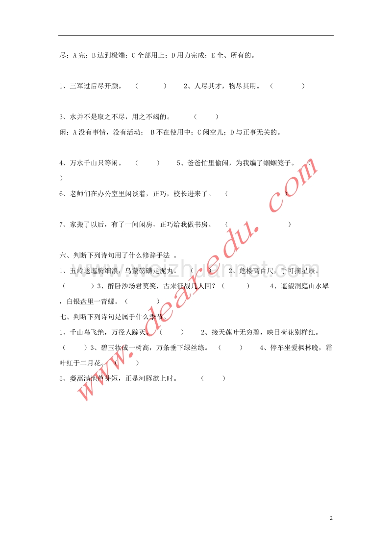 五年级语文上册 25.七律 长征习题 新人教版.doc_第2页