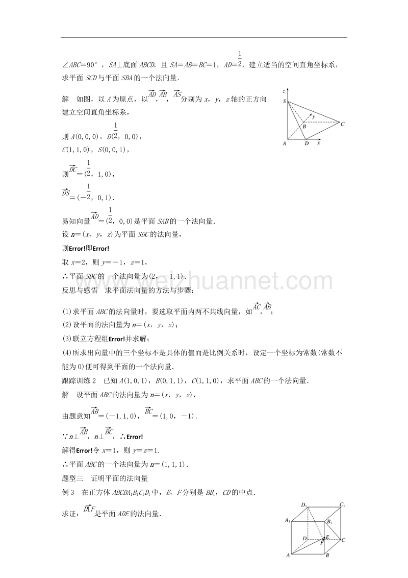 2018版高中数学 第3章 空间向量与立体几何 3.2.1 直线的方向向量与平面的法向量学案 苏教版选修2-1.doc_第2页