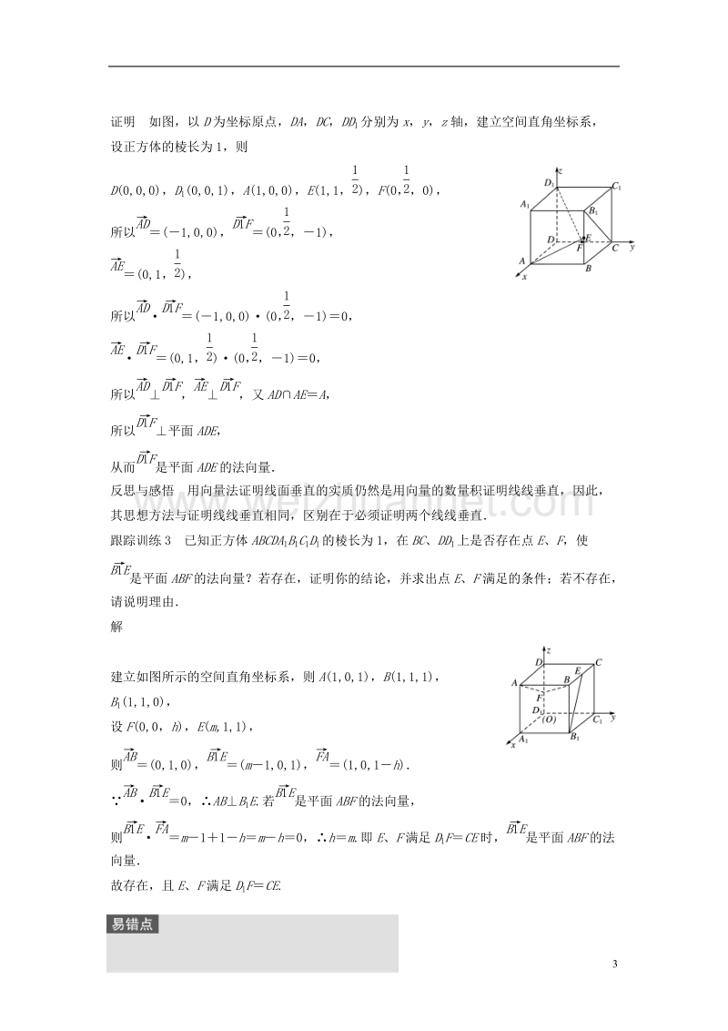 2018版高中数学 第3章 空间向量与立体几何 3.2.1 直线的方向向量与平面的法向量学案 苏教版选修2-1.doc_第3页