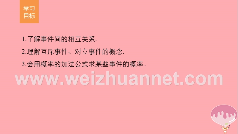 2018版高中数学 第三章 概率 3.1.3 概率的基本性质课件 新人教a版必修3.ppt_第2页