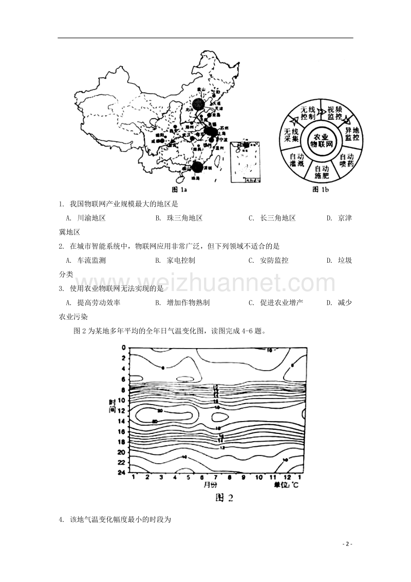 福建省龙岩市2018届高三地理下学期教学质量检查（2月）试题.doc_第2页