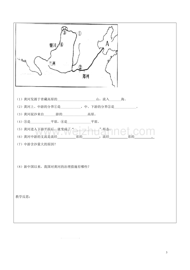 2017八年级地理上册2.3河流黄河的开发与治理学案1无答案新版新人教版20170814171.doc_第3页