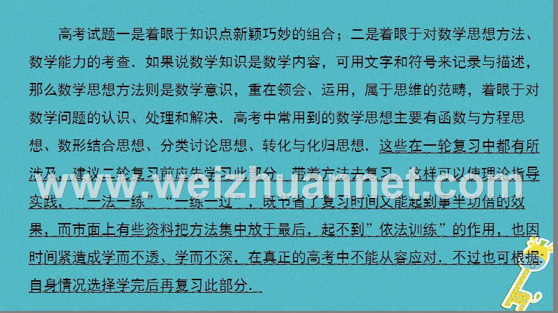 2018年高考数学二轮复习 第1部分 技法篇 4大思想提前看，依“法”训练提时效课件 文.ppt_第2页