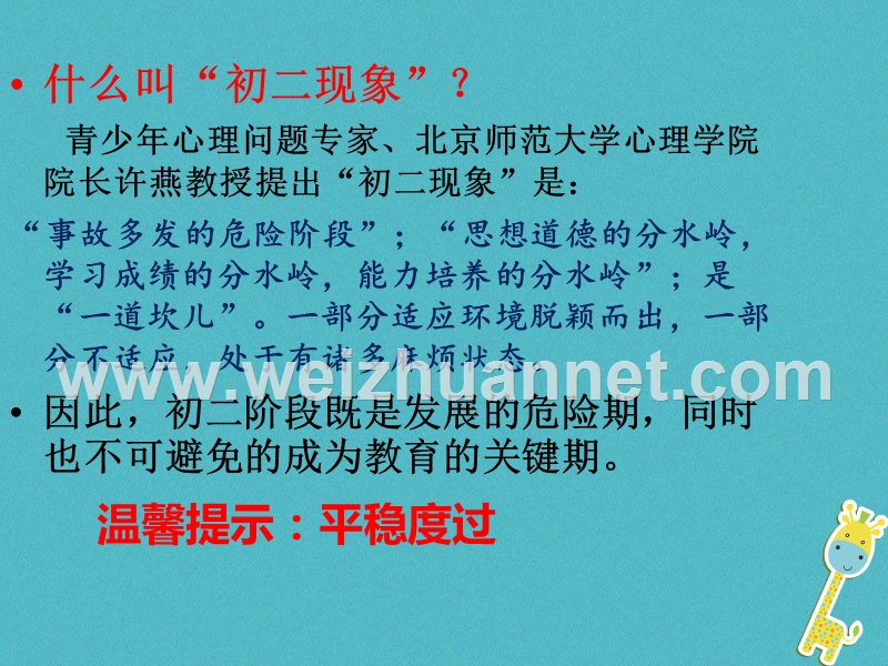 八年级道德与法上册 第一单元 走进社会生活 第一课 丰富的社会生活 第1框 我与社会课件 新人教版.ppt_第2页