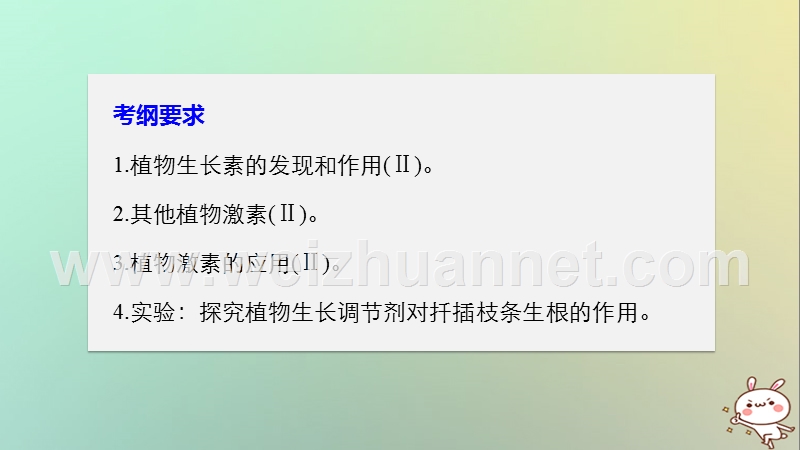 2018高考生物一轮复习 第8单元 生命活动的调节 第30讲 植物的激素调节课件.ppt_第2页