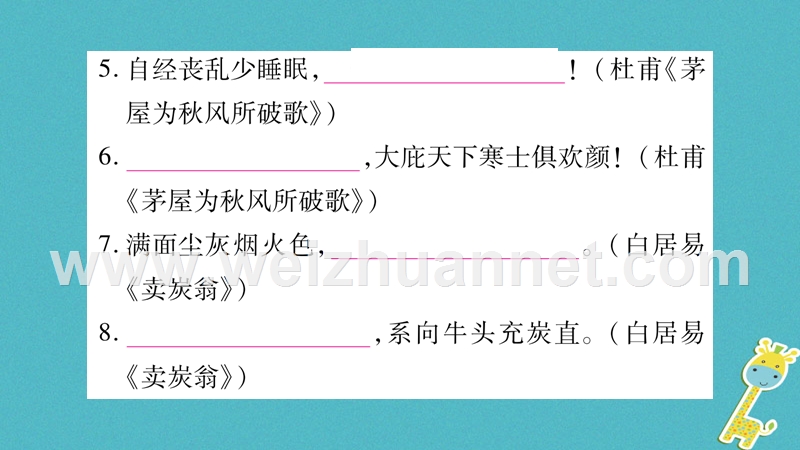 2018学年八年级语文下册 期末复习专题5 名句默写与古诗词赏析课件 新人教版.ppt_第3页