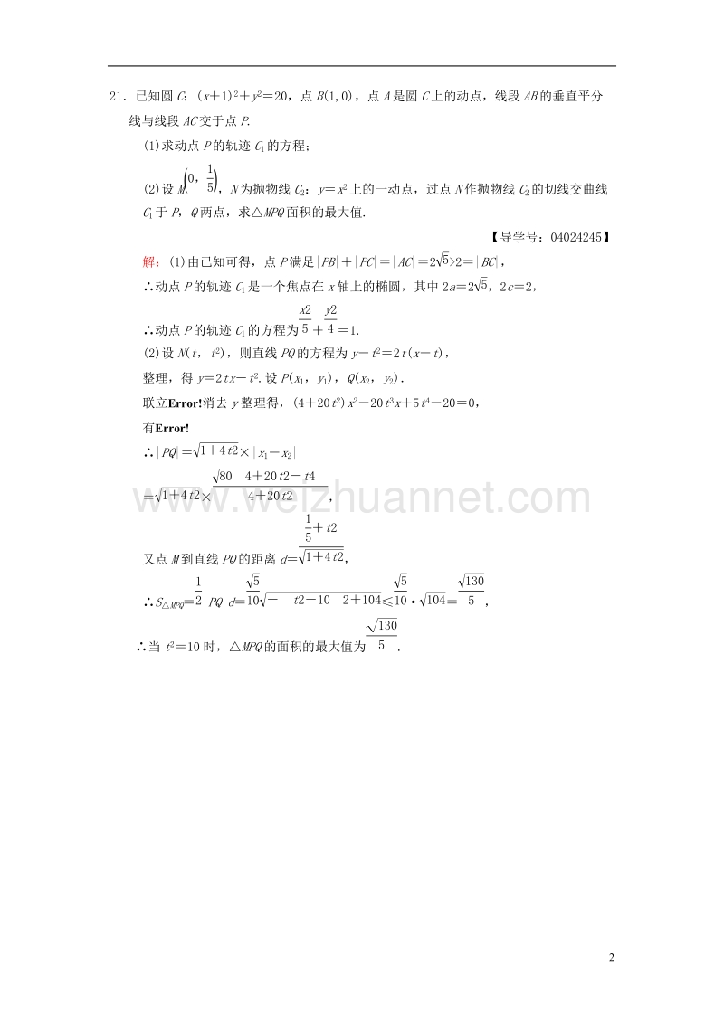 2018版高考数学二轮复习 大题规范练8“17题～19题”＋“二选一”46分练 文.doc_第2页