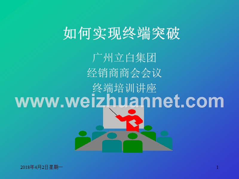 如何实现终端突破.ppt_第1页