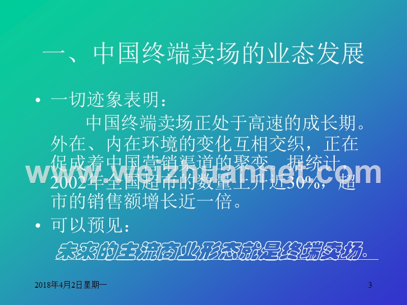 如何实现终端突破.ppt_第3页