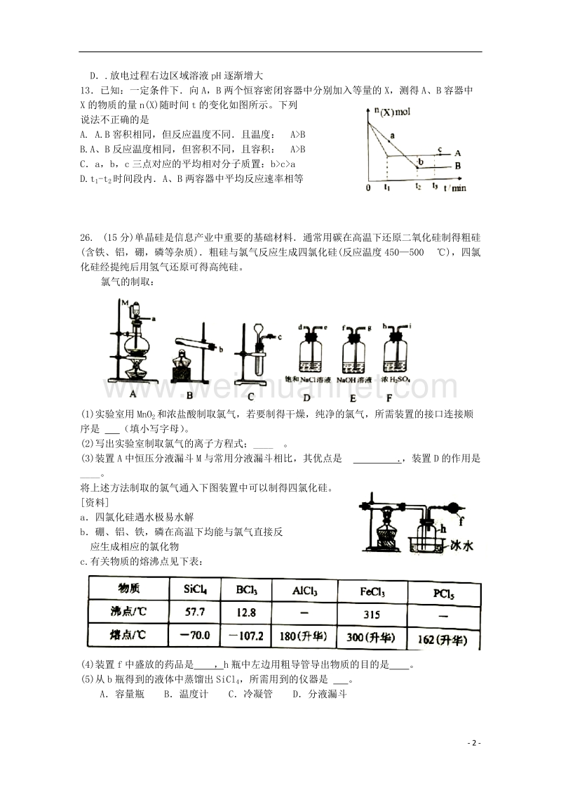 福建省南平市2018届高三化学上学期第一次综合质量检查（2月）试题.doc_第2页