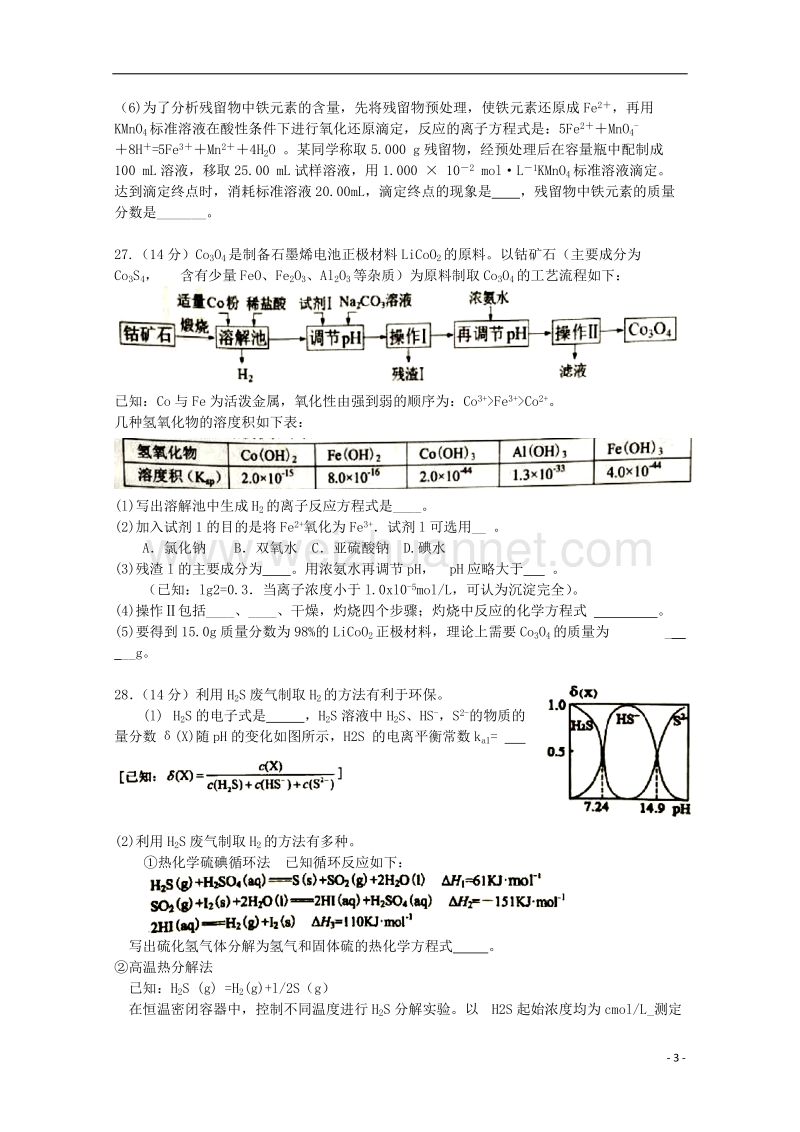 福建省南平市2018届高三化学上学期第一次综合质量检查（2月）试题.doc_第3页