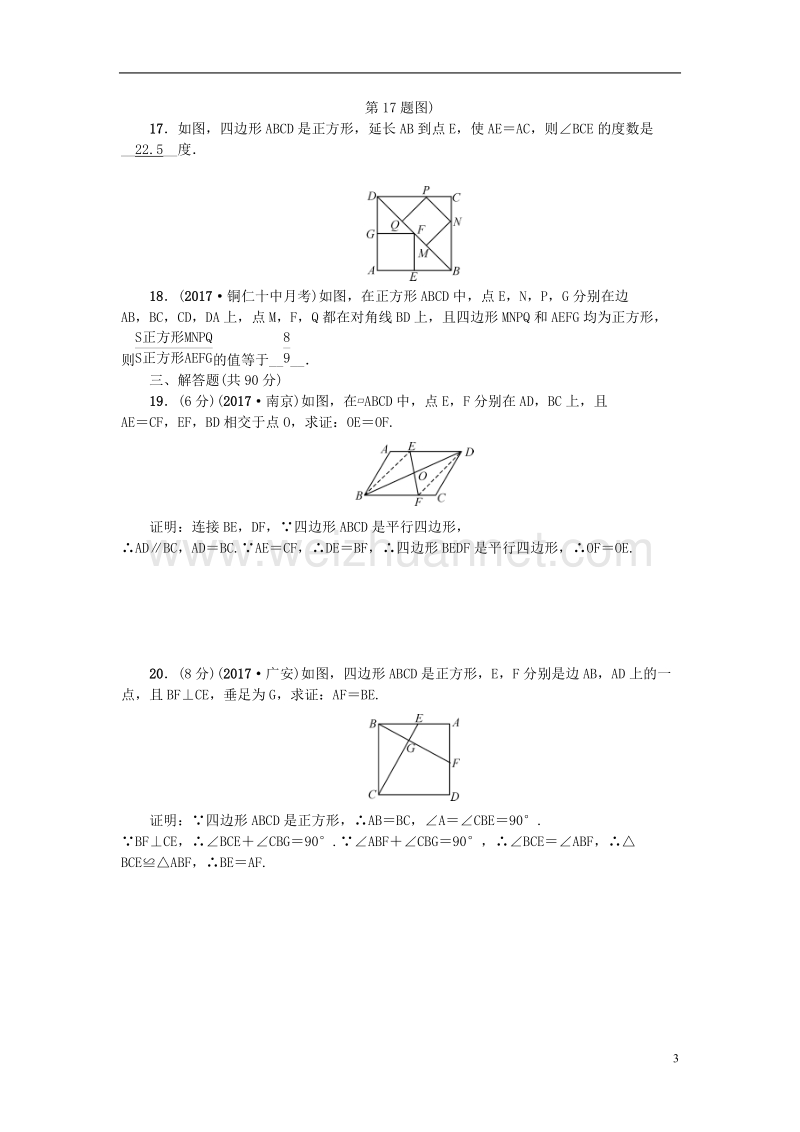 八年级数学下册 第十八章 平行四边形检测题 （新版）新人教版.doc_第3页