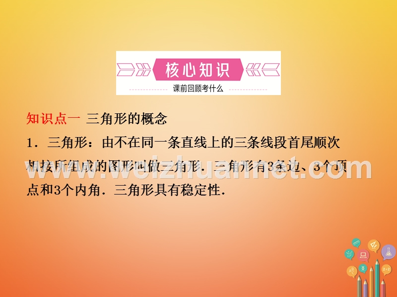 河北省2018年中考数学总复习 第四章 几何初步与三角形 第二节 三角形与全等三角形课件.ppt_第2页