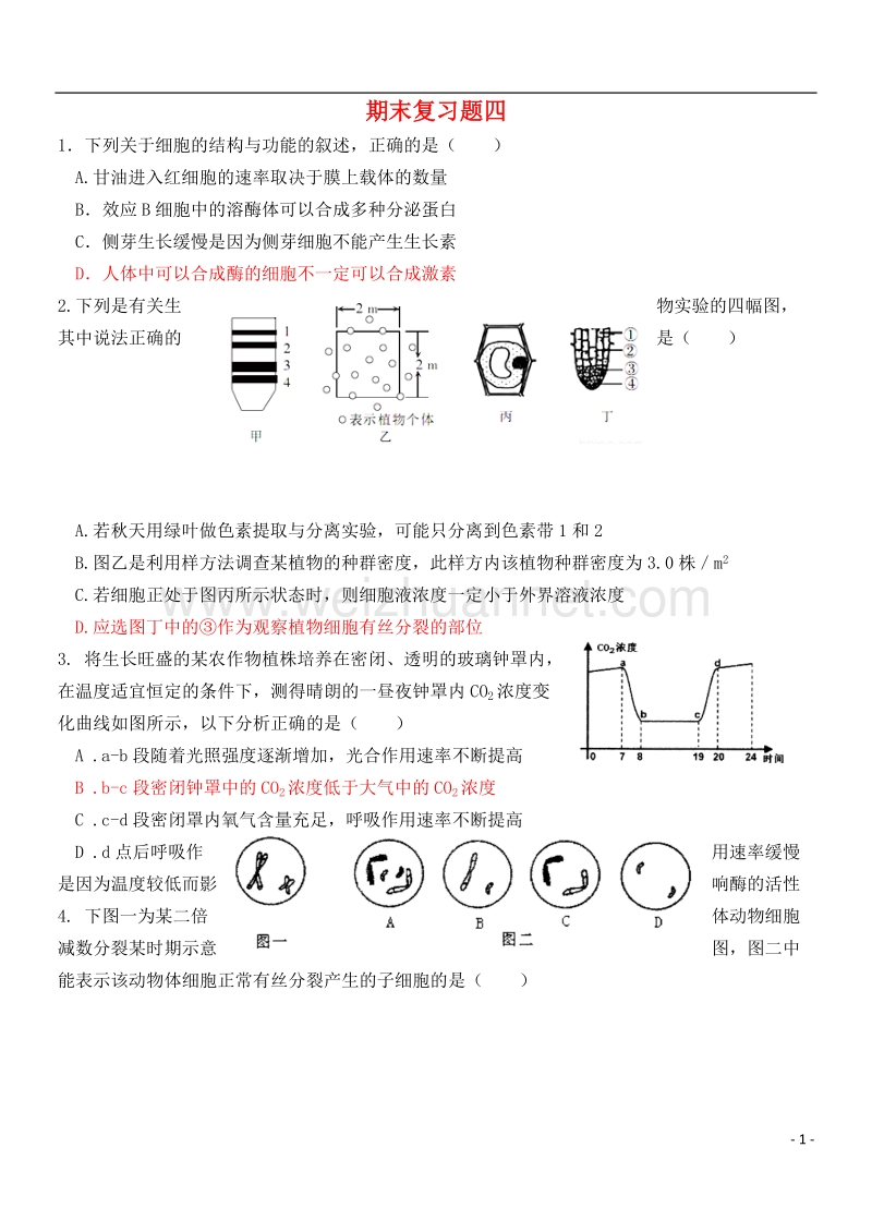 2017年山东省济南市高三生物期末复习题4.doc_第1页