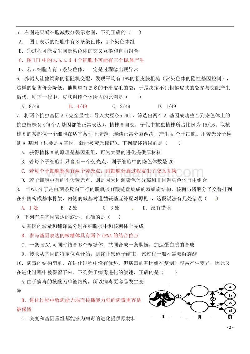 2017年山东省济南市高三生物期末复习题4.doc_第2页