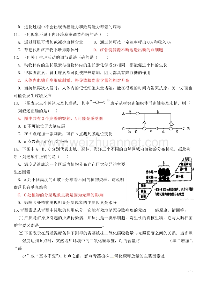 2017年山东省济南市高三生物期末复习题4.doc_第3页