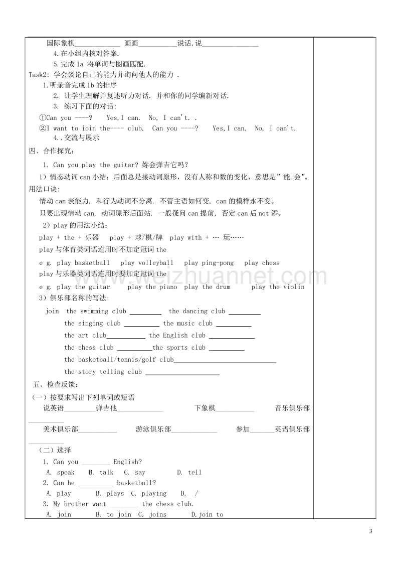 黑龙江省安达市吉星岗镇七年级英语下册unit1canyouplaytheguitar第1课时导学案无答案新版人教新目标版.doc_第2页