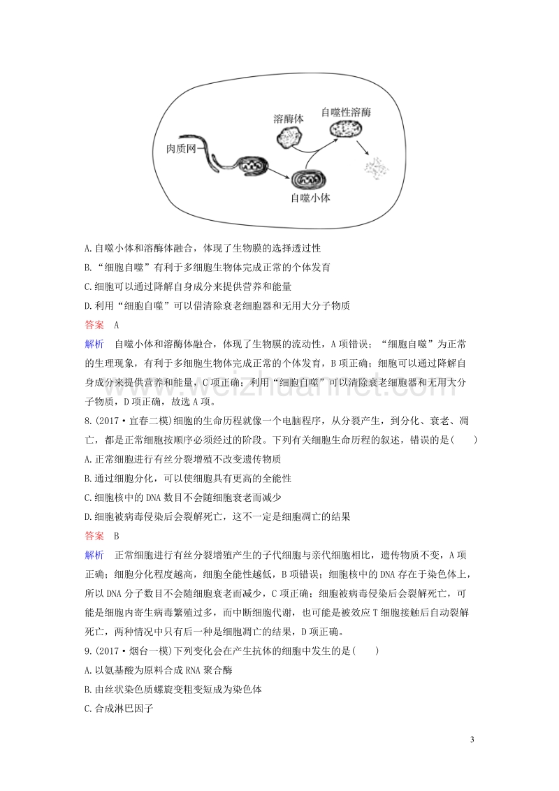 2018届高考生物二轮复习 课时作业6 细胞的分化、衰老、凋亡与癌变.doc_第3页