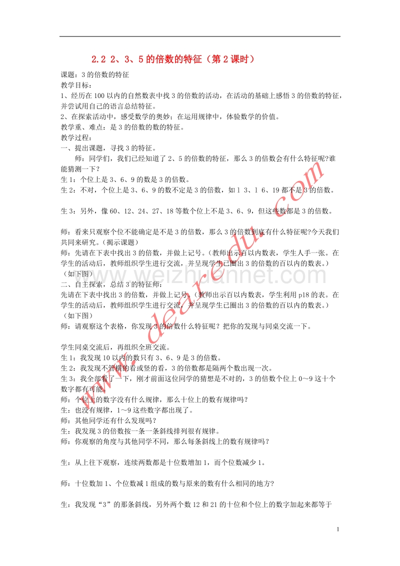 五年级数学下册 2.2 2、3、5的倍数的特征（第2课时）教案 新人教版.doc_第1页