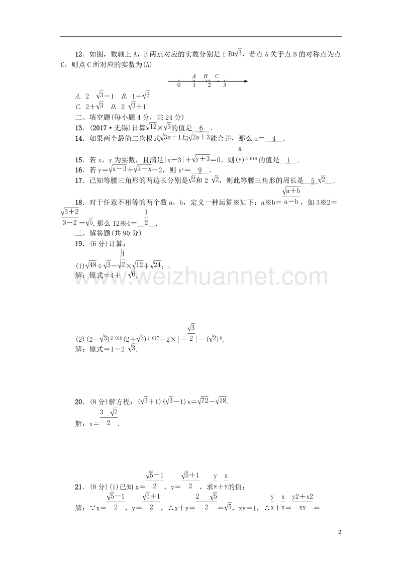 八年级数学下册 第十六章 二次根式检测题 （新版）新人教版.doc_第2页