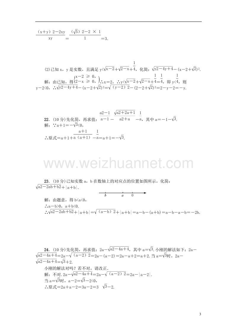 八年级数学下册 第十六章 二次根式检测题 （新版）新人教版.doc_第3页