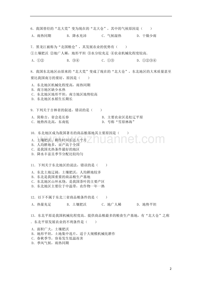 八年级地理下册 6.2 白山黑水东北三省练习题（无答案）（新版）新人教版.doc_第2页